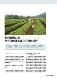 制約我國農業巨災保險體系建立的原因探析